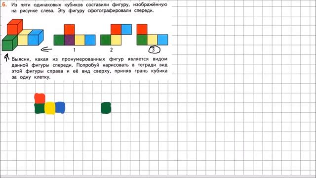 Математика 2 класс Дорофеев, Миракова Часть 2 стр 37 УПР 6 смотреть онлайн