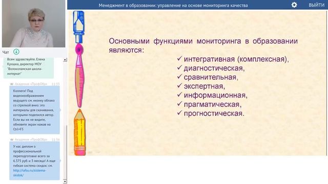 Менеджмент в образовании: управление на основе мониторинга