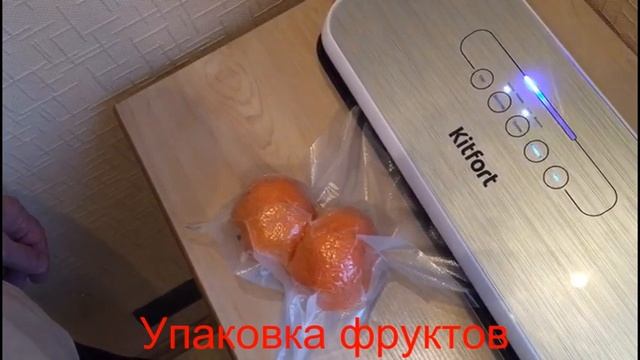 Вакууматор Kitfort-1502-1. Первый опыт использования.#kitfort #вакууматор #китфорт #kitfort-1502-1 смотреть онлайн