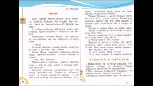 18 мая литературное чтение 1 Люблю всё живое Урок 4