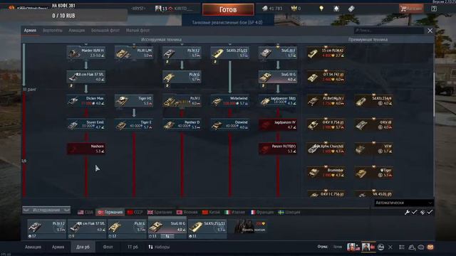 War Thunder / что же качать?! смотреть онлайн