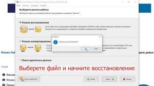 Как восстановить Outlook