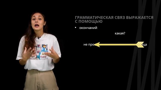 Словосочетание | Русский язык смотреть онлайн