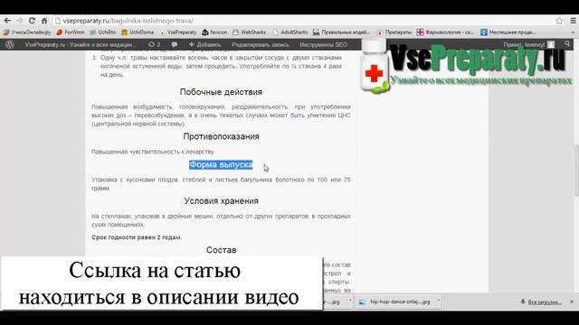 Багульника болотного трава: инструкция применения, цены, отзывы смотреть онлайн