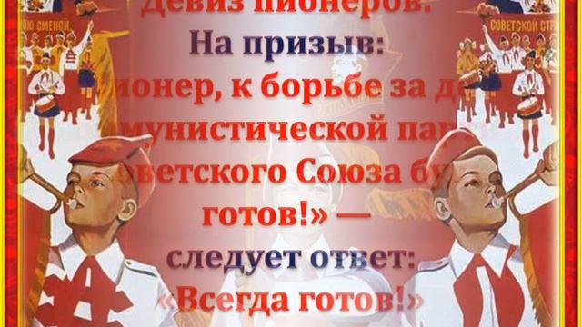 День пионерии смотреть онлайн
