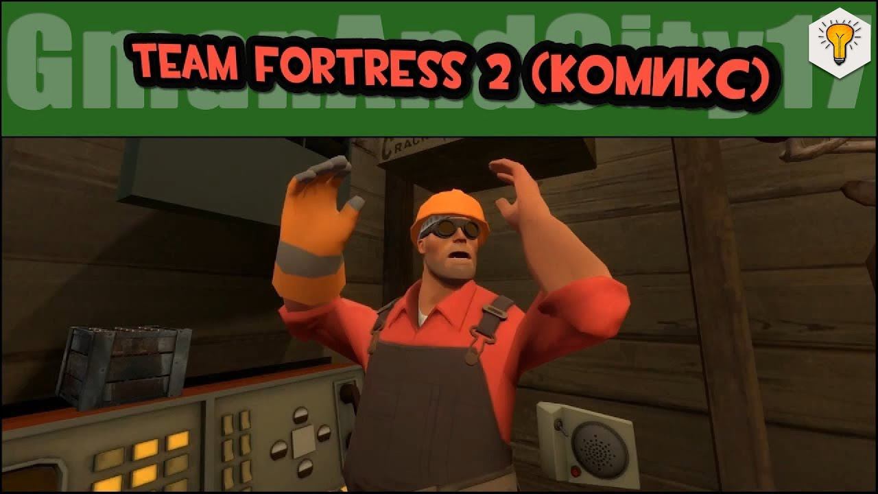 Team Fortress 2 (Как создавался комикс), [ENG,RU] - Съёмки из архива.