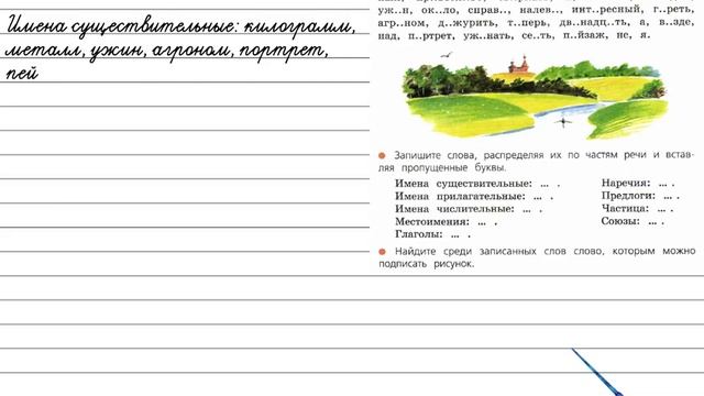 Упражнение 296 - Русский язык 4 класс (Канакина, Горецкий) Часть 2 смотреть онлайн