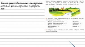 Упражнение 296 - Русский язык 4 класс (Канакина, Горецкий) Часть 2