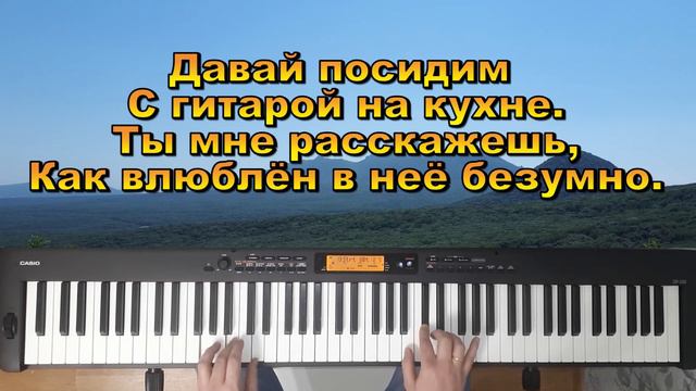 Просто друг - KARA KROSS Кавер - Синтезатор. Караоке смотреть онлайн