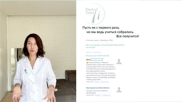Как стать мастером электроэпиляции? Онлайн курс. Обучение электроэпиляции ElectroSchool.