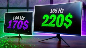 Выбор монитора: 24/27 | 144/165 Hz | IPS/VA | FullHD