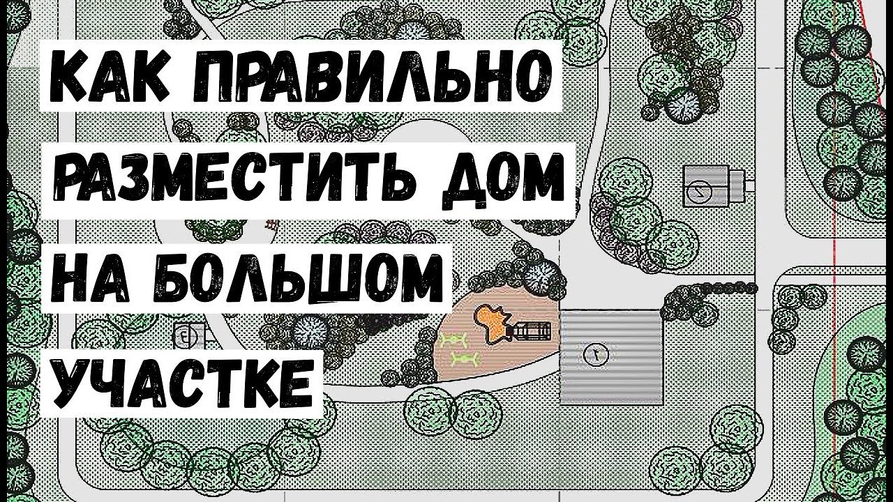 Размещаю дом по Васту на большом участке 1 га смотреть онлайн