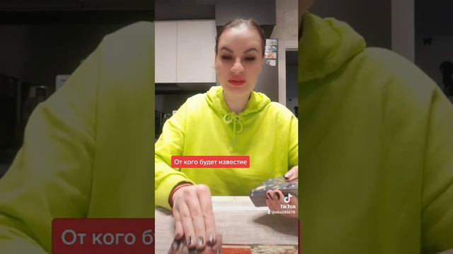 От кого будет известие.ватсап +79313131879