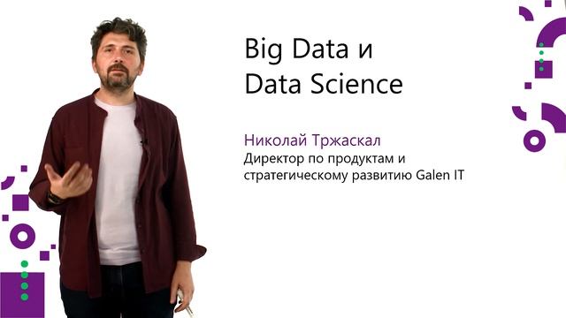 Бесплатные онлайн-курсы по Big Data и Data Science смотреть онлайн