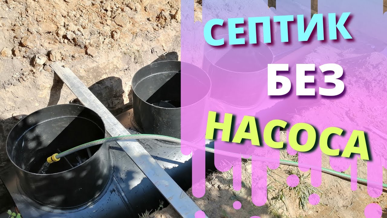 СТАВИМ САМОТЕЧНЫЙ СЕПТИК. Настоящая автономная канализация смотреть онлайн