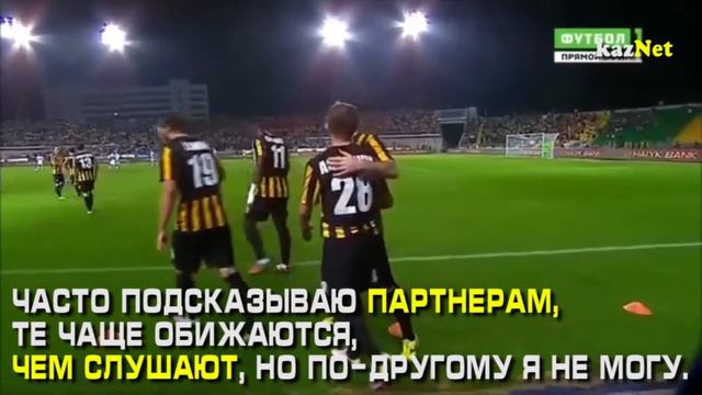 Аршавин: "Кайратовцы не слушают мои подсказки!" смотреть онлайн