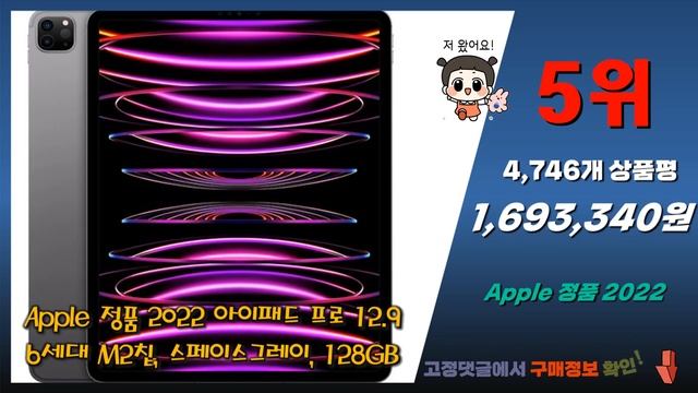 아이패드프로5세대12 9 Top10! 가격, 평점, 후기! 놓치지 마세요! смотреть онлайн