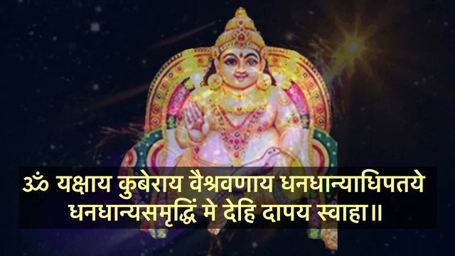 धनतेरस के दिन कुबेर के 3 चमत्कारी मंत्र खोल देंगे खजाना आपके लिए смотреть онлайн