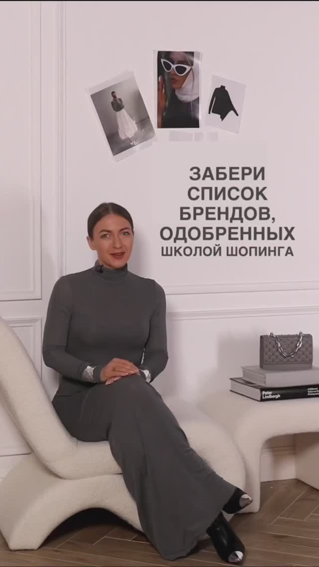 СПИСОК БРЕНДОВ, ОДОБРЕННЫХ ШКОЛОЙ ШОПИНГА #shorts #мода #shortsvideo смотреть онлайн