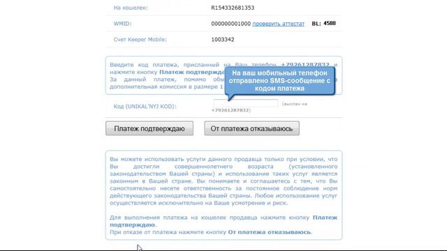 Оплата с кошелька Keeper Mobile смотреть онлайн