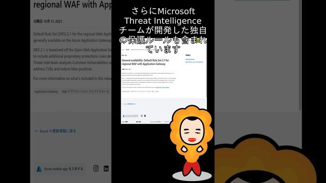【Azure更新情報】General availability: Default Rule Set 2.1 for regional WAF with Application Gateway смотреть онлайн