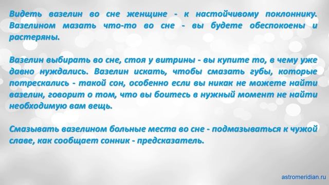 К чему снится Вазелин смотреть онлайн