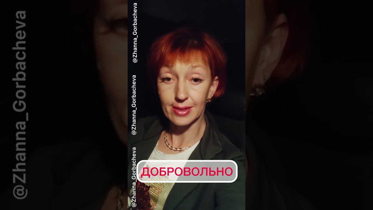 КАК МЫ ХОРОШО "ПЛОХО" ЖИЛИ РАНЬШЕ БЕЗ СОГЛАСИЙ смотреть онлайн