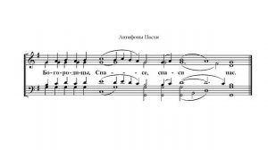 1й и 2й антифоны Пасхи.  Обиходные. Сопрано