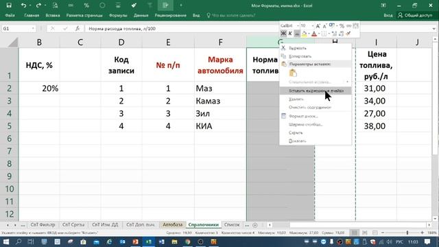 Урок №7 "MS Excel. Функции ВПР, ИНДЕКС, ПОИСКПОЗ, ПРОСМОТР" от 1.06.2020 1/2 смотреть онлайн