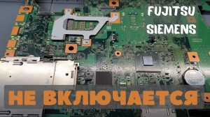 Fujitsu siemens не  включается