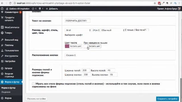 Как создать красивую форму подписки со слайдами в футере сайта WordPress с шаблоном AB-Inspiration смотреть онлайн