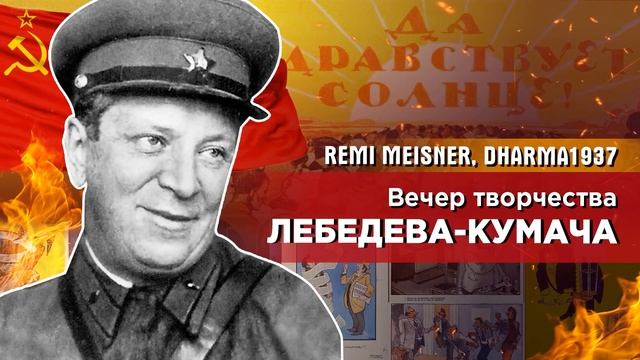 Лебедев-Кумач - Вступающему в партию смотреть онлайн
