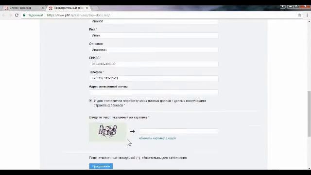 Как на сайте ПФР заказать необходимую справку смотреть онлайн
