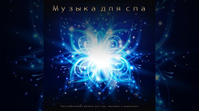 Музыка Для Исцеления - Инструментальная Музыка смотреть онлайн