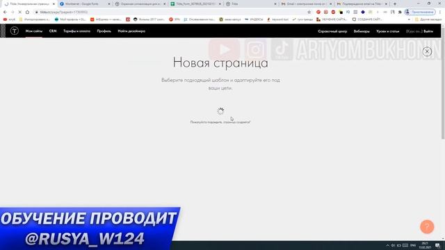 Обучение на Tilda. Видео-урок 3: создание благодарственной страницы смотреть онлайн