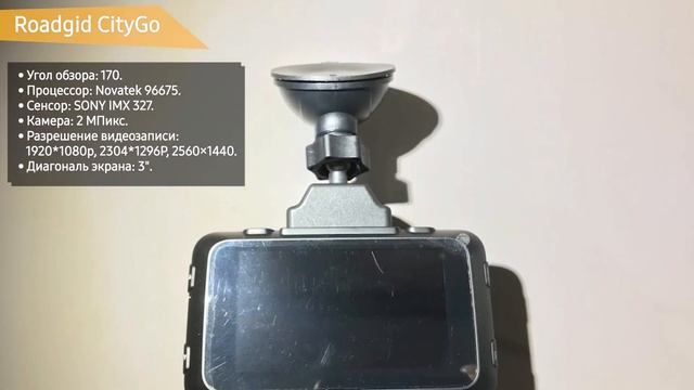 Видеорегистратор Roadgid CityGo 3