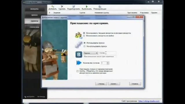 Раскрутка группы Вконтакте - Viking Inviter. Продвижение группы вконтакте смотреть онлайн