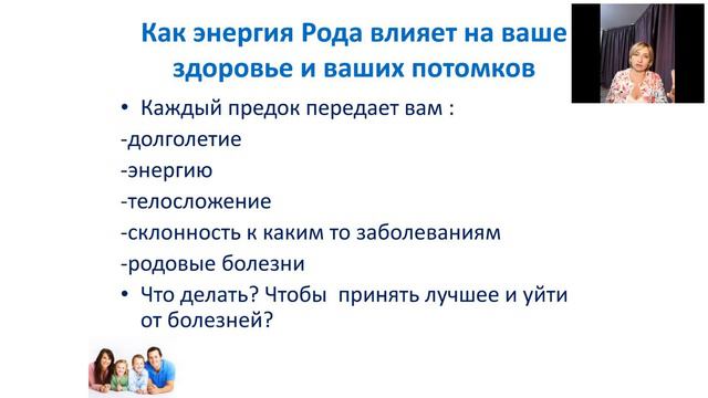 Как Получить Помощь от Предков по Здоровью. О. Кисурина 1 день смотреть онлайн