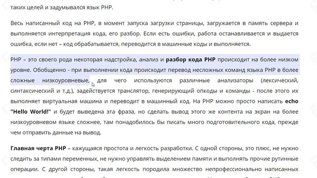 Устройство языка PHP, его плюсы и минусы смотреть онлайн