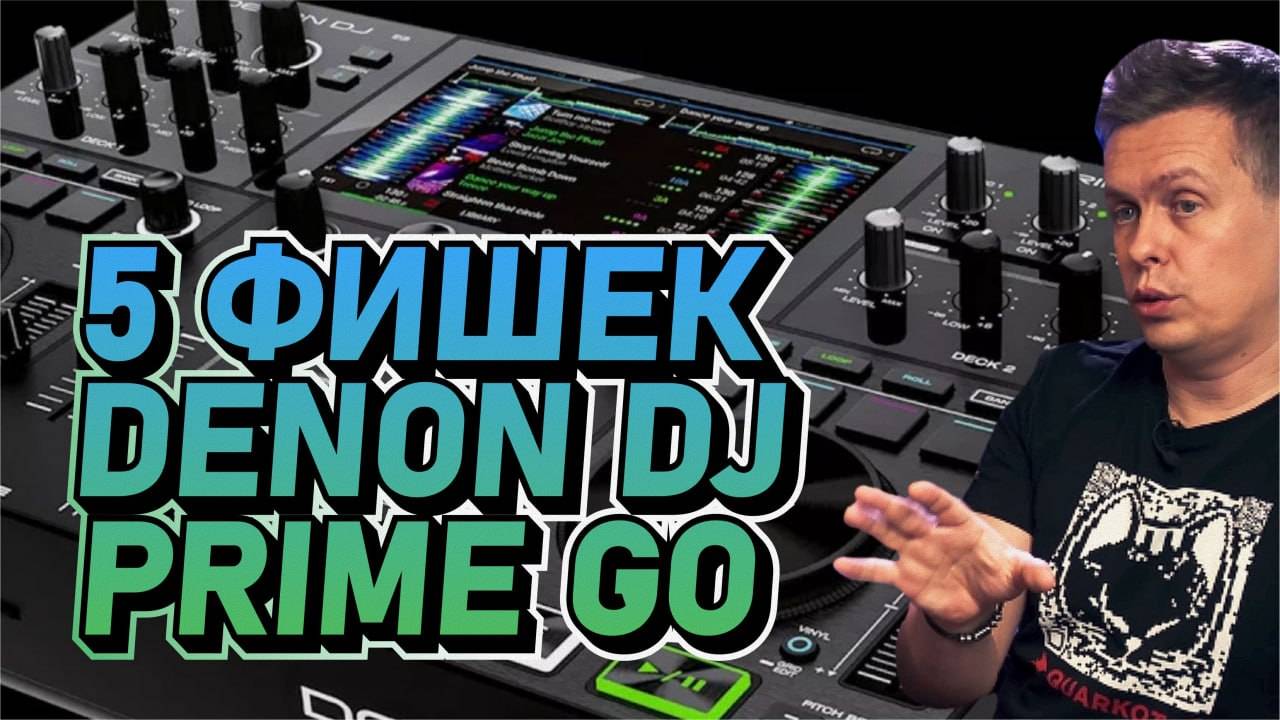 5 крутых фишек Denon DJ Prime GO смотреть онлайн