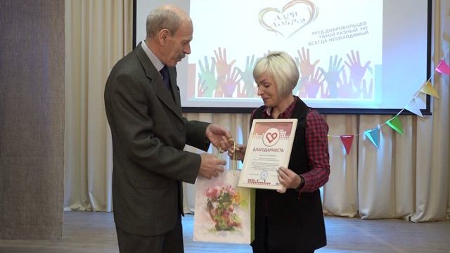 День добровольца