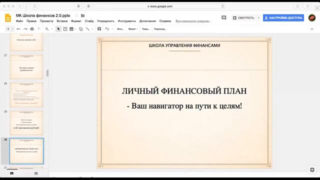 Как с небольшим доходом купить квартиру, машину, начать путешествовать и жить на пассивный доход смотреть онлайн