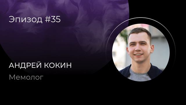 Мемолог смотреть онлайн