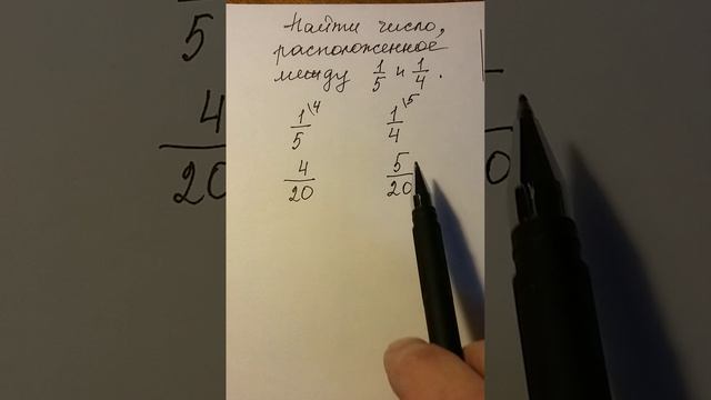 Найти число между дробями. смотреть онлайн