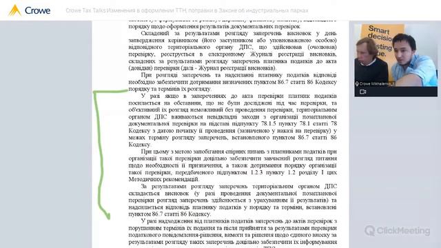 06.10.2021 Crowe Tax Talks: Изменения в оформлении ТТН поправки в Законе об индустриальных парках смотреть онлайн