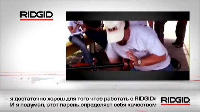RIDGID в России.wmv смотреть онлайн