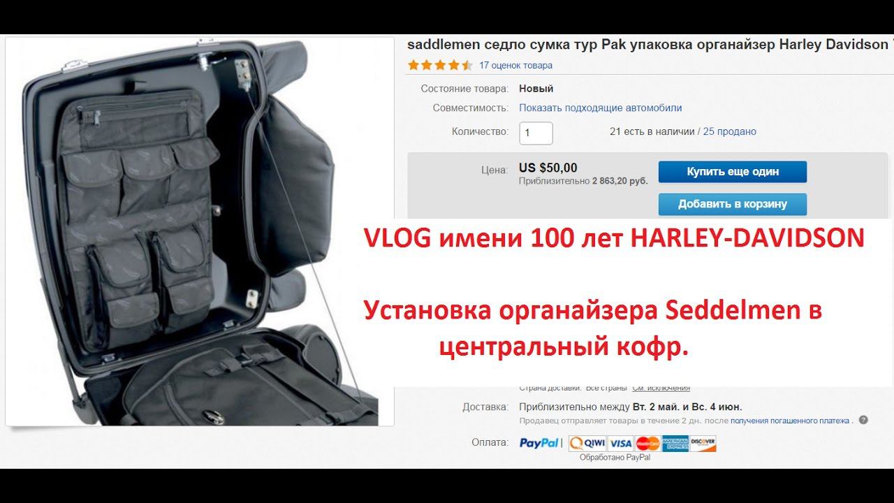 12.100 Harley-Davidson установка органайзера Saddelmen на крышку центрального кофра смотреть онлайн