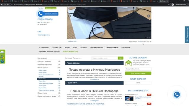 Как увеличить прибыль своего Ателье смотреть онлайн
