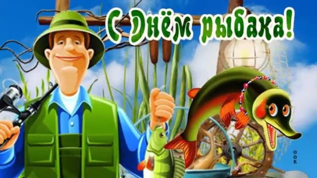 С Днем рыболова! смотреть онлайн