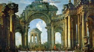 Руинист Панини и древние надписи